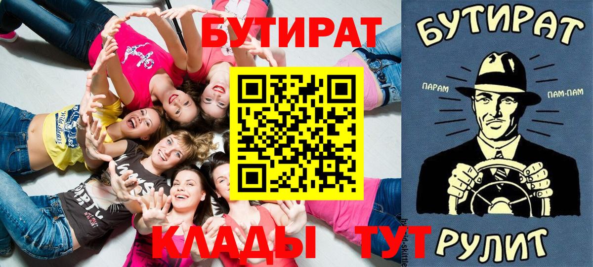 БУТИРАТ оксибутират  Бутират  Донской  Вход с VPN 