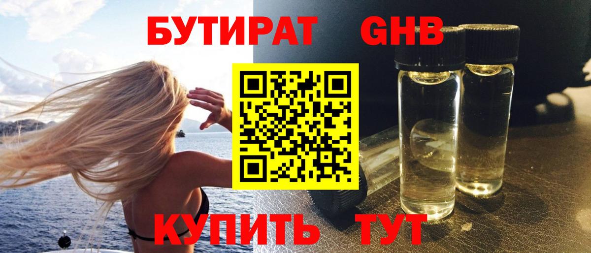 Бутират бутик Донской