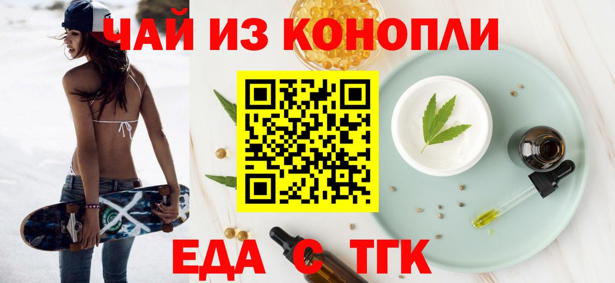 Еда ТГК марихуана Донской