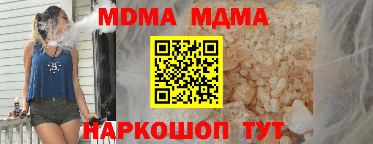 МДМА молли  Вход с VPN  МДМА  Донской 