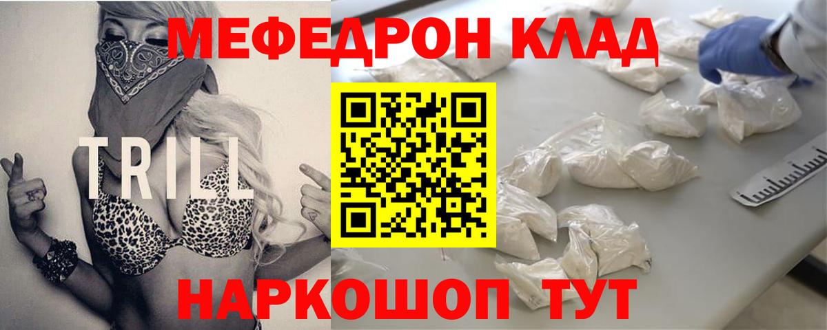 МЯУ-МЯУ кристаллы  МЕФ 4 MMC  Вход с VPN  Донской 