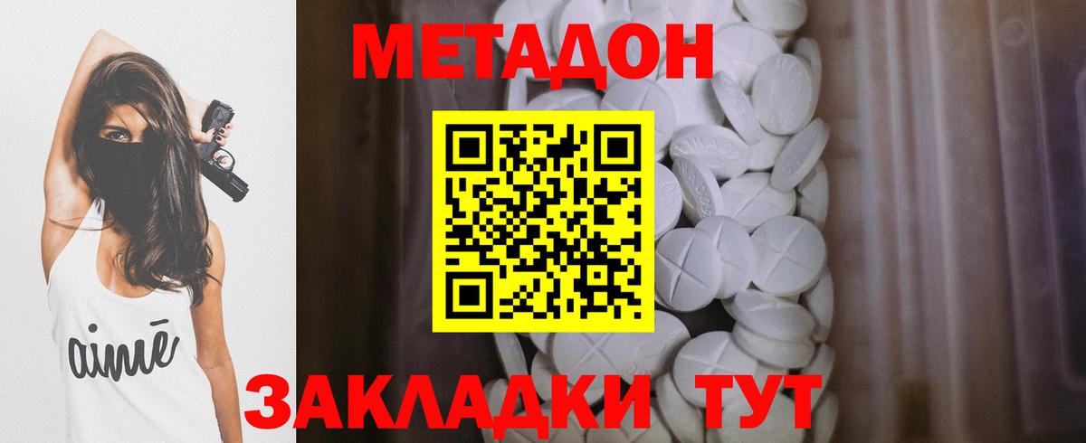 Метадон белоснежный  МЕТАДОН methadone  Вход с VPN  ОМГ ОМГ маркетплейс  Донской 